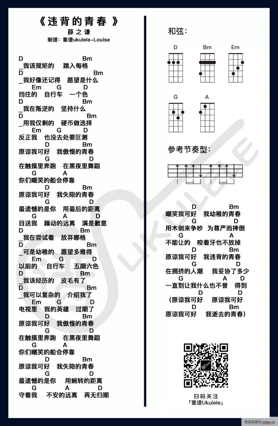 薛之谦《违背的青春》吉他谱_吉他弹唱视频教学_C调中级版/简单版-吉他派