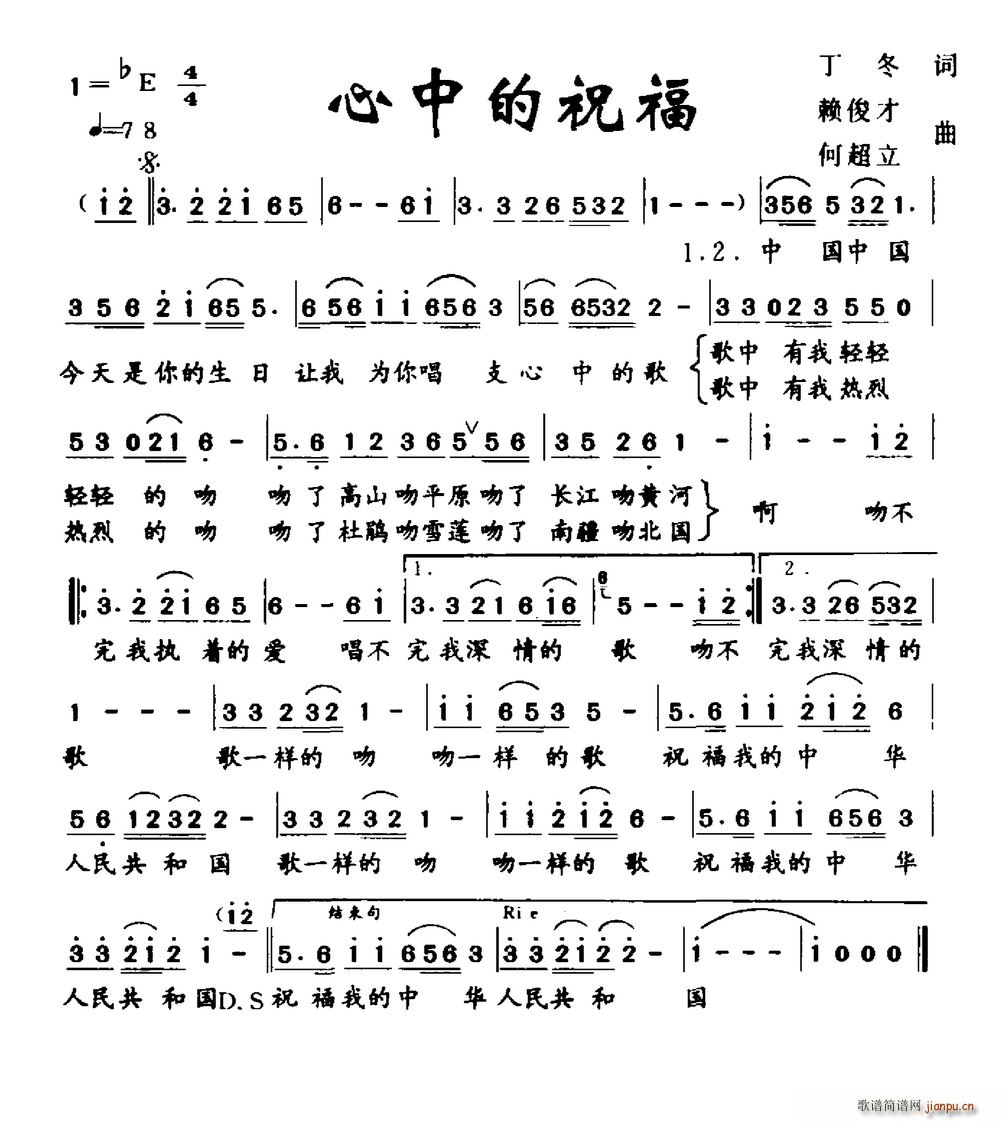 心中的祝福(五字歌谱)1