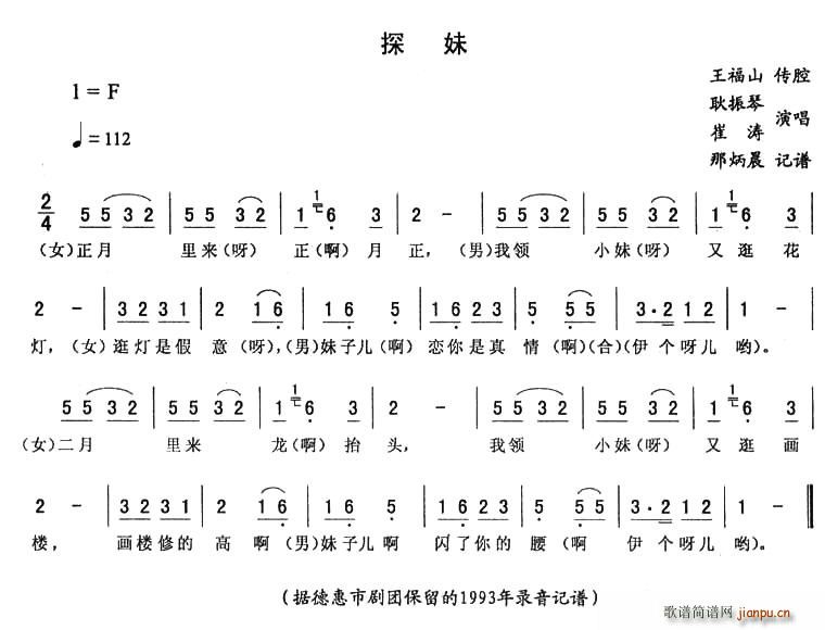 探妹 歌谱简谱网