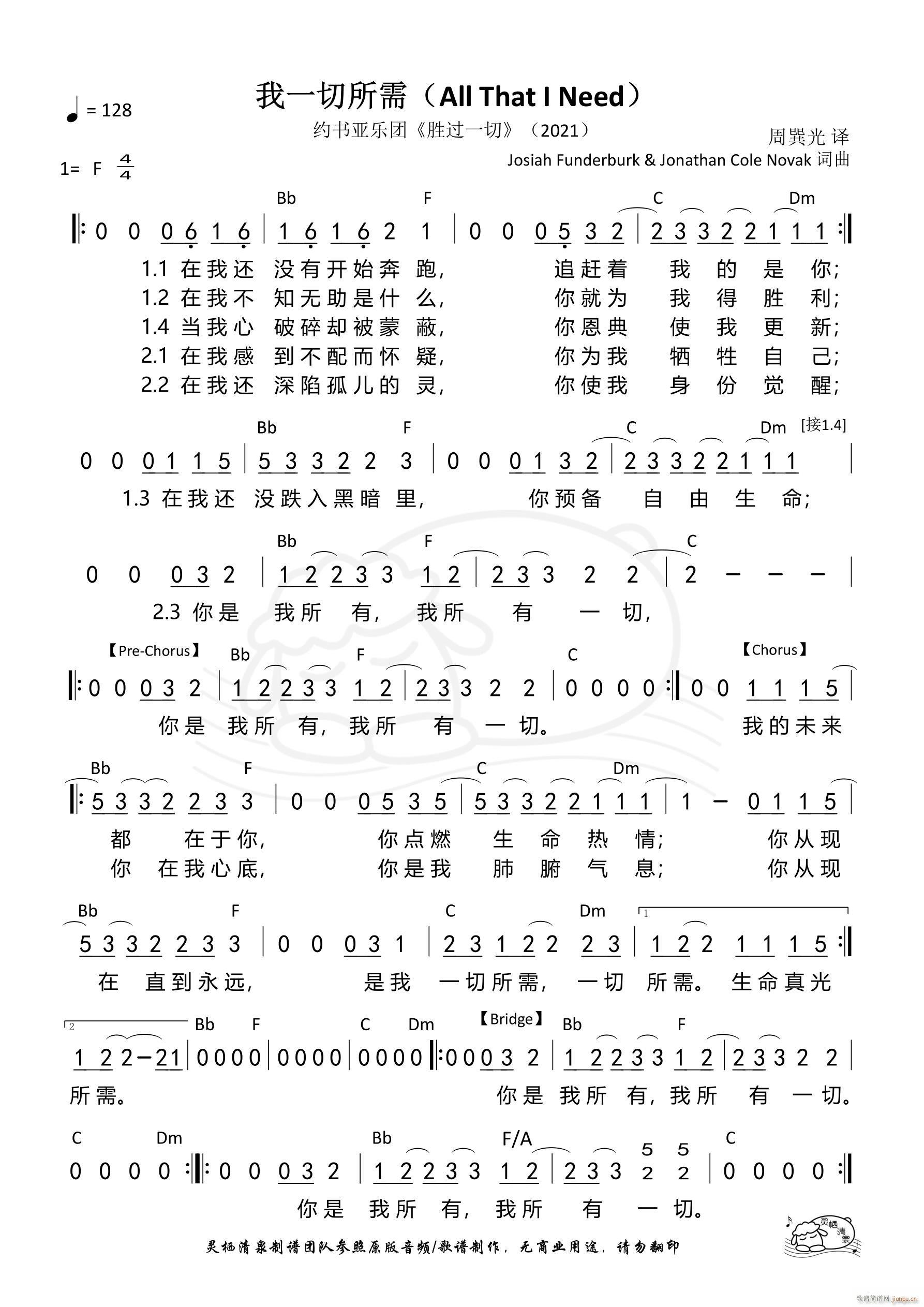 我一切所需 和弦(八字歌谱)1