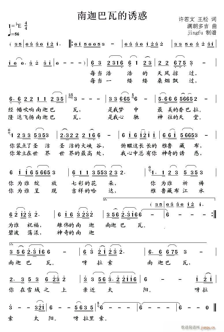 南迦巴瓦的诱惑 刘瑜 歌谱简谱网