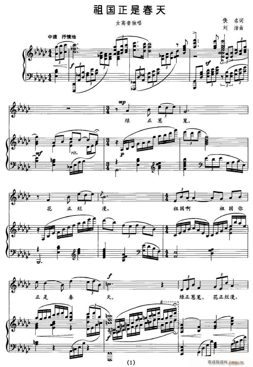 祖国的春天歌曲曲谱_歌唱祖国曲谱简谱(2)