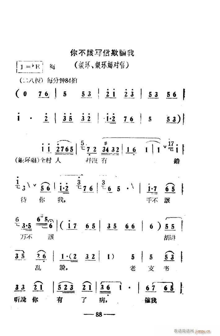 豫剧简谱_五世请缨豫剧简谱(4)