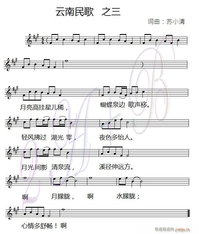 云南民歌之三