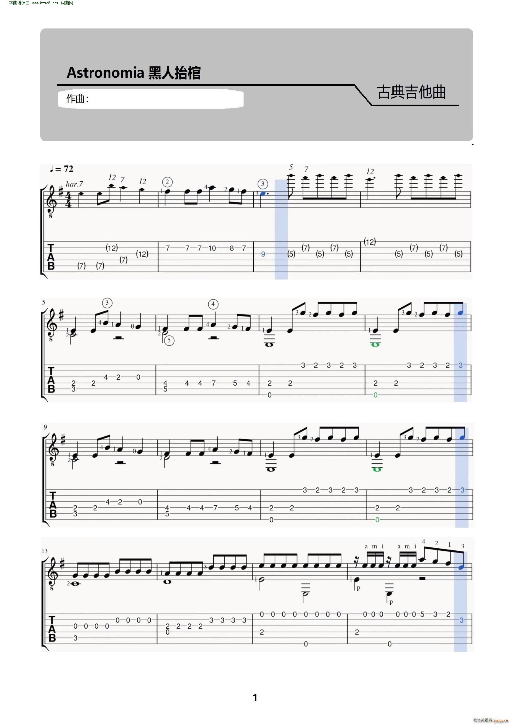 黑人抬棺bgm astronomia(吉他谱)1