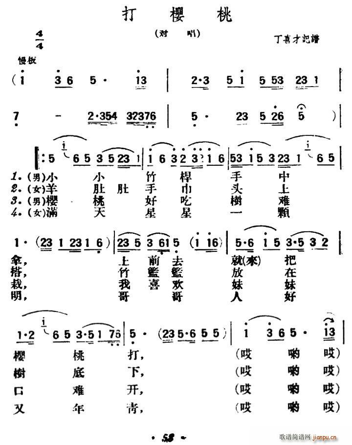 打樱桃(陕北榆林小曲) 歌谱简谱网