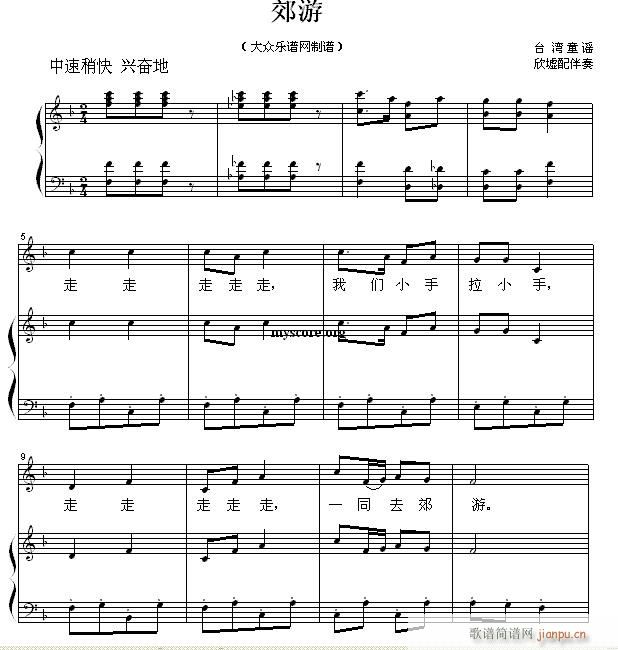 少儿歌曲钢琴伴奏 郊游 歌谱简谱网