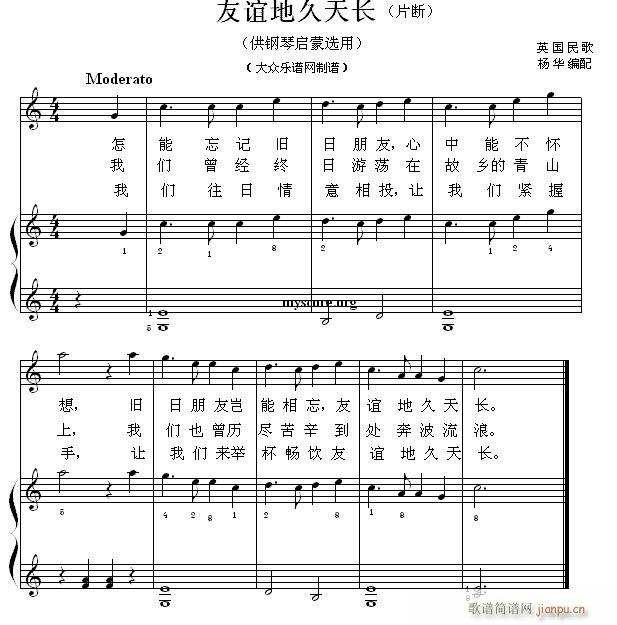 钢琴启蒙小曲20友谊地久天长