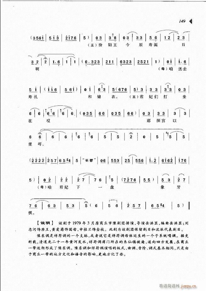 梨园春戏曲新唱段选粹121-180 歌谱简谱网