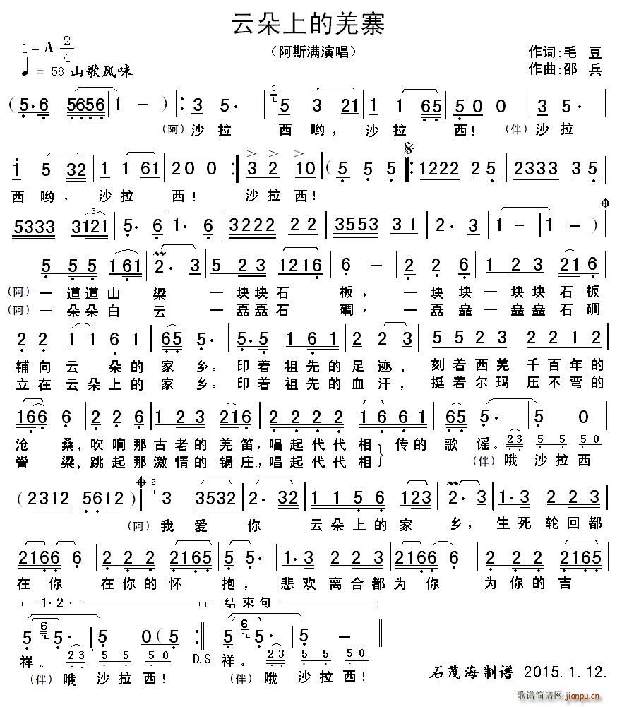 云朵上的羌寨作词贺建华作曲绍兵
