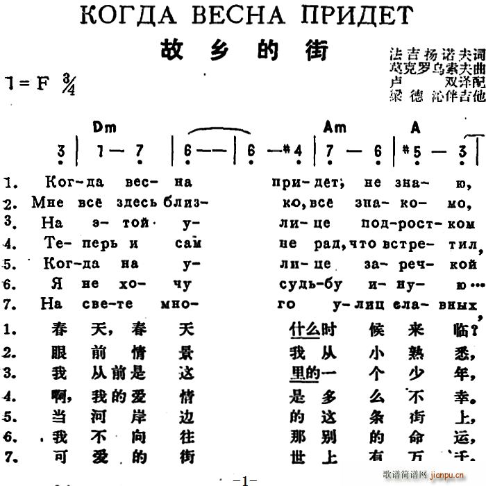 [前苏联]故乡的街(中俄文对照 歌谱简谱网