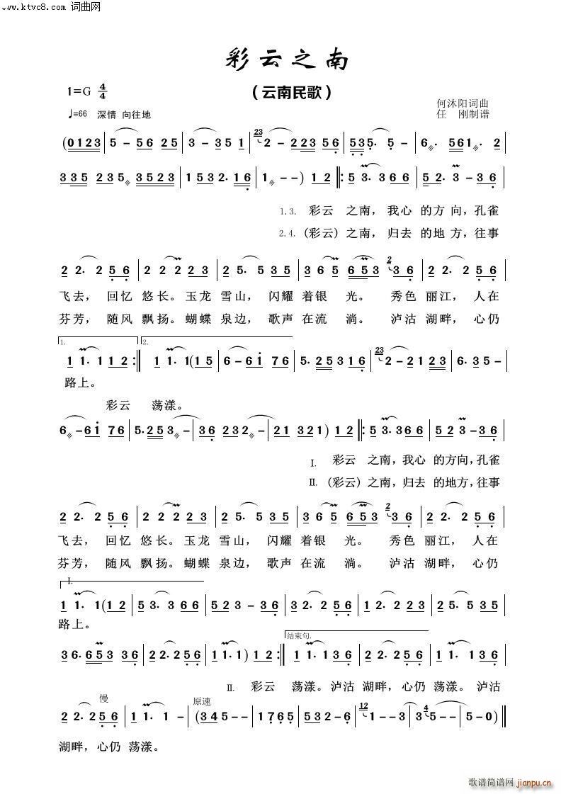 彩云之南经典民歌100首