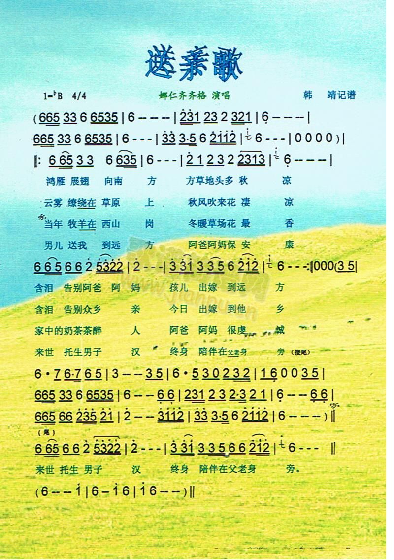 送亲歌【彩谱】 歌谱简谱网