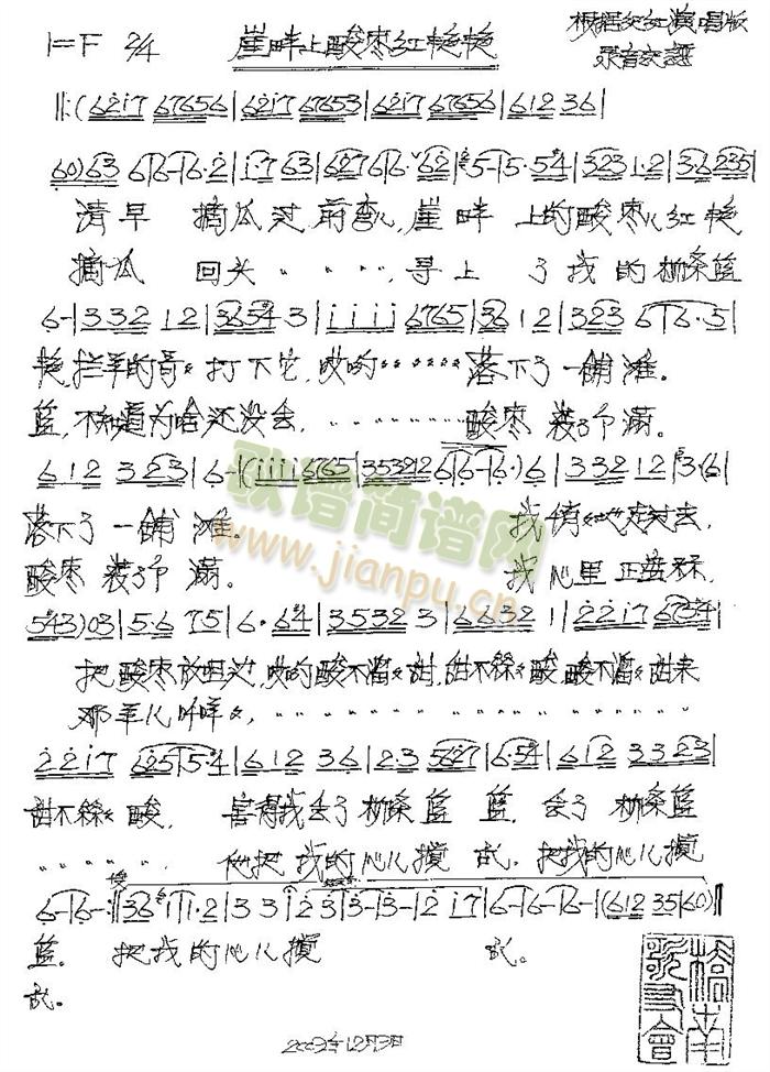 崖畔上酸枣红艳艳 歌谱简谱网