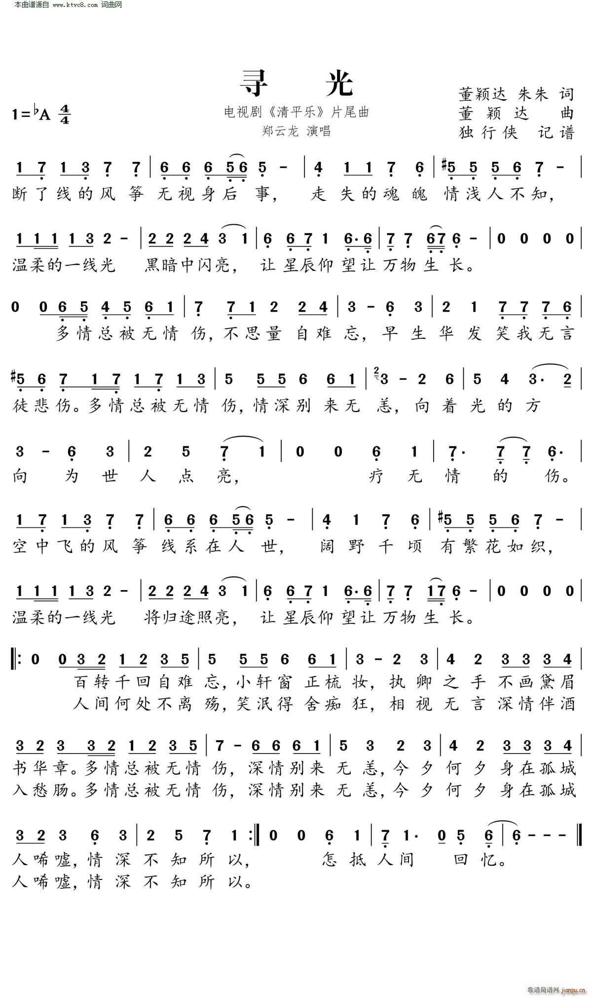 2021热歌简谱,好听的歌曲简谱 寻光 歌谱简谱网