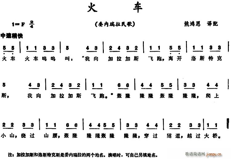 火车(委内瑞拉民歌) 歌谱简谱网