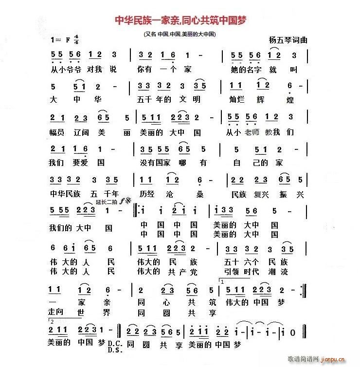 中华民族一家亲同心共祝中国梦又名中国中国美丽的大中国