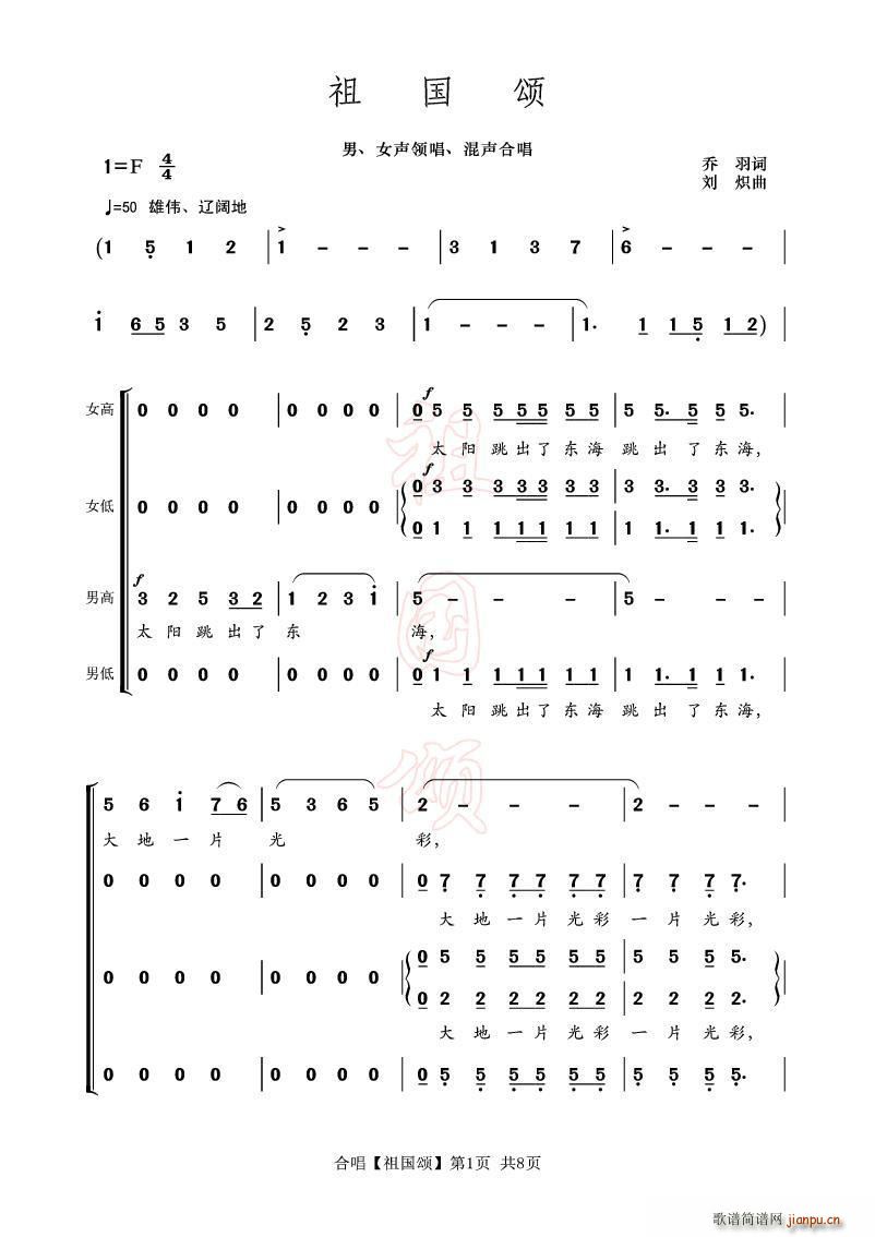 祖国颂(合唱)( ,刘炽曲)