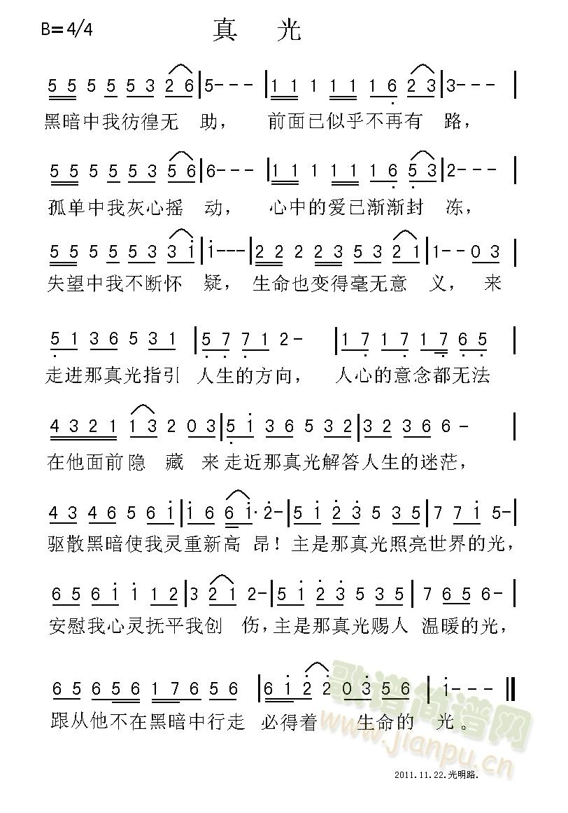 真光(二字歌谱)1