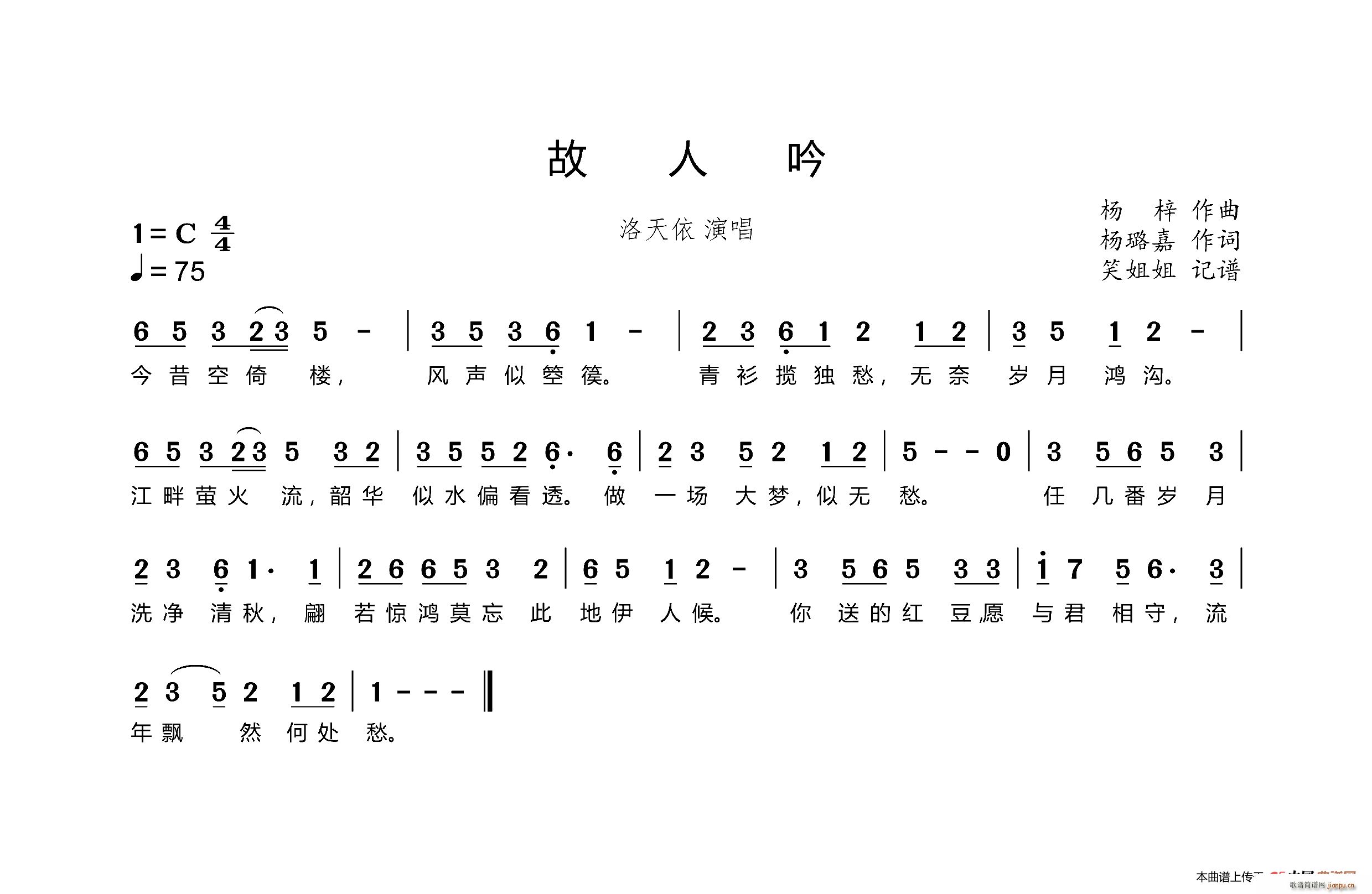 故人吟 洛天依 歌谱简谱网