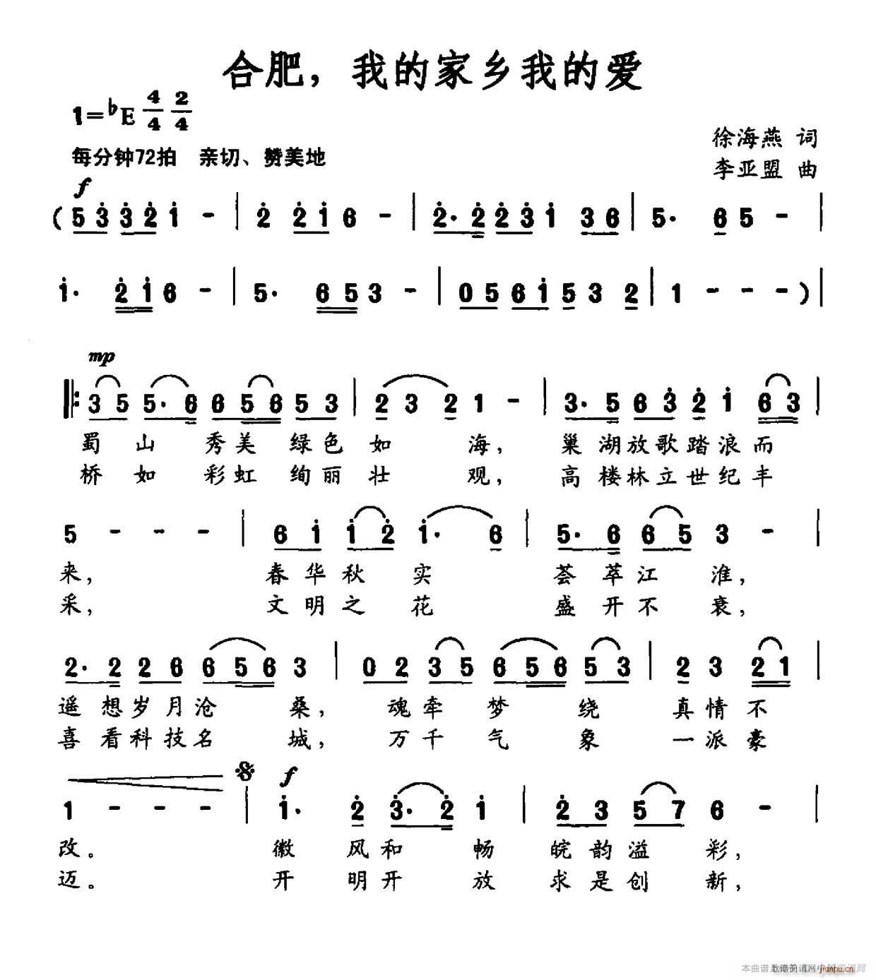 合肥 我的家乡我的爱 歌谱简谱网