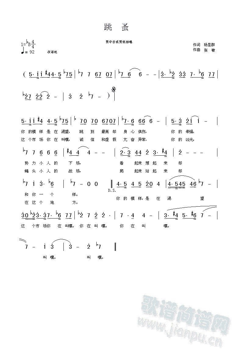 跳蚤(2007年作) 杨显群词 张敏曲 歌谱简谱网