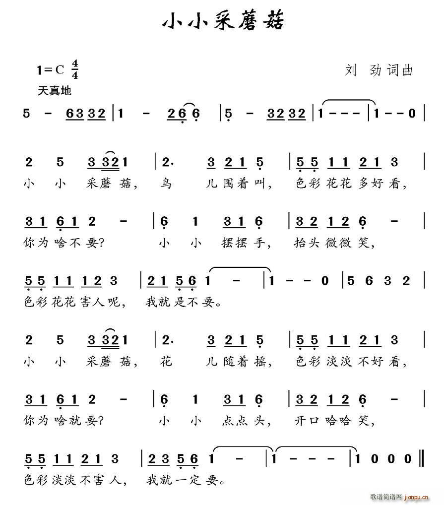 小小采蘑菇 歌谱简谱网