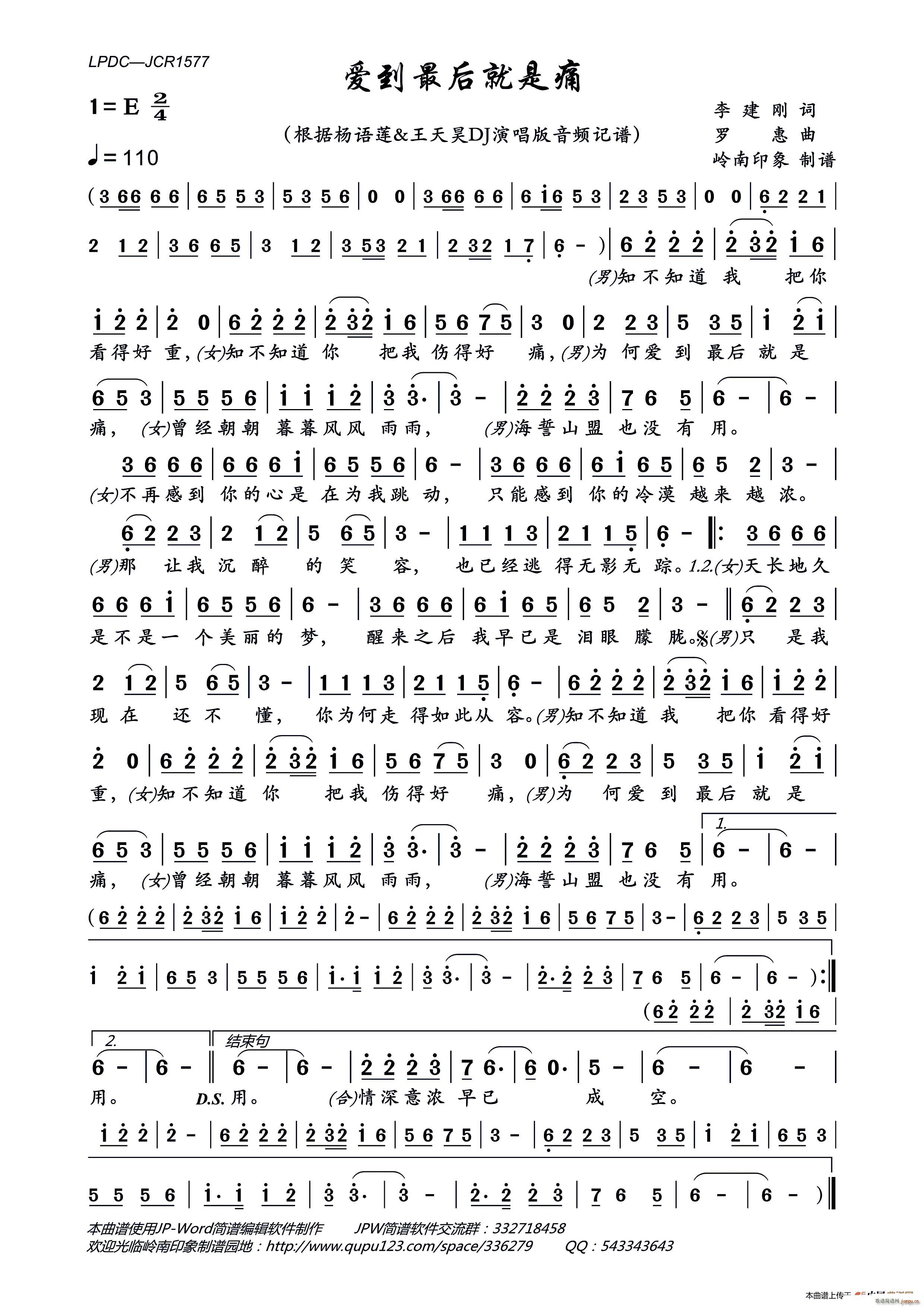 爱到最后就是痛 杨语莲 王天昊 歌谱简谱网