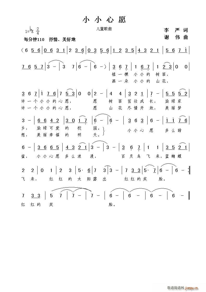 小小心愿观后感300字5篇