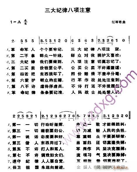 三大纪律八项注意-可听 歌谱简谱网