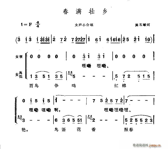春满壮乡 歌谱简谱网