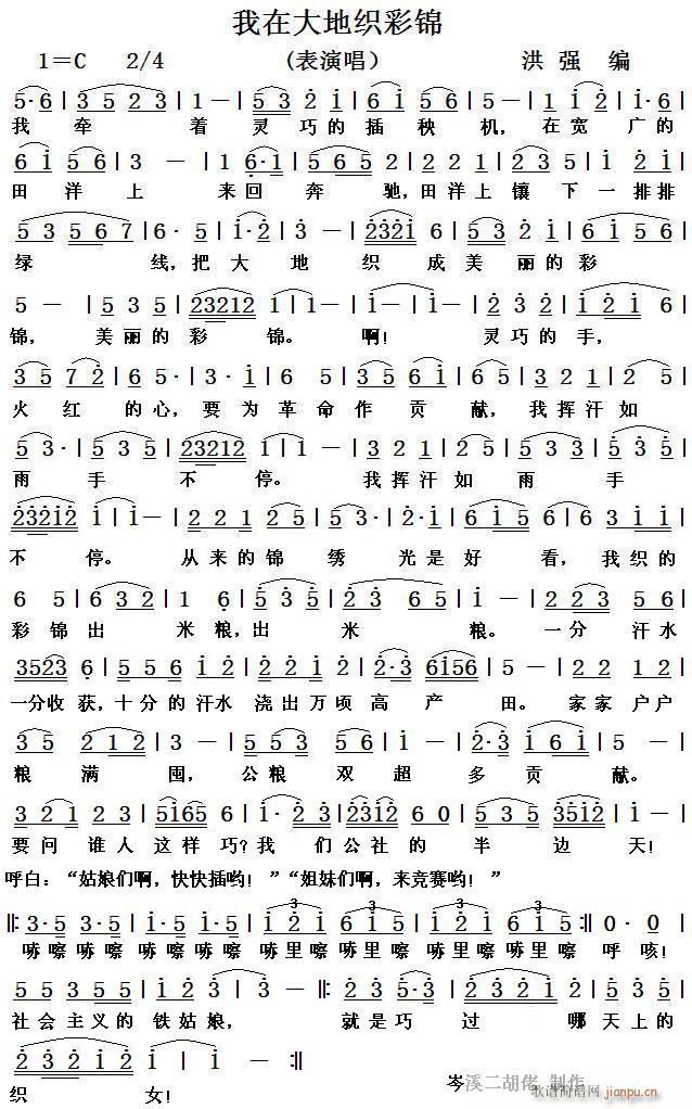 我在大地织彩锦简谱