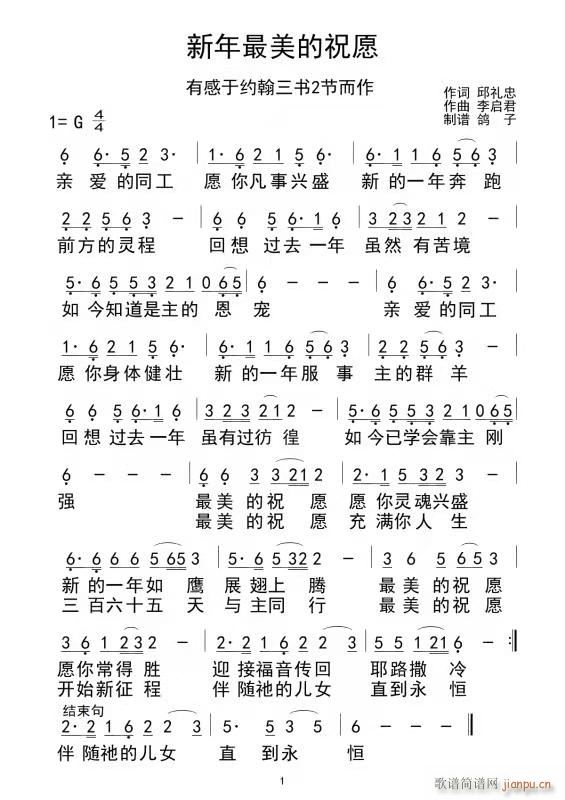 新年最美的祝愿(七字歌谱)1