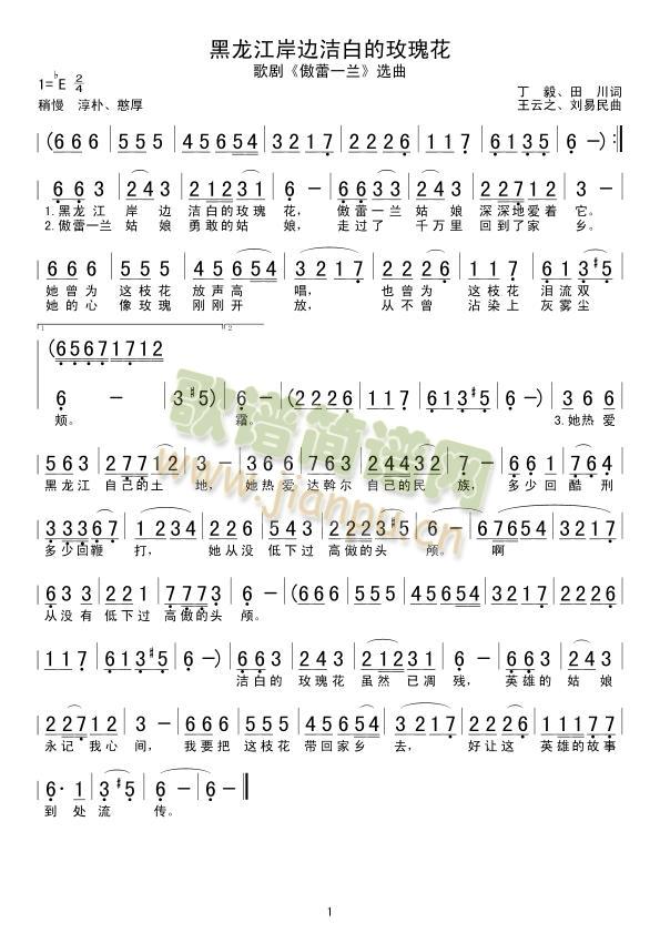 学唱歌曲《黑龙江岸边洁白的玫瑰花》
