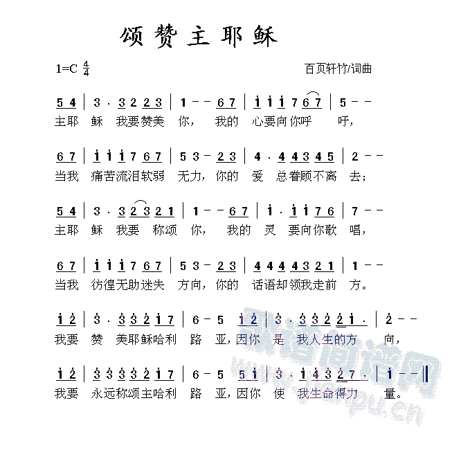 颂赞主耶稣(五字歌谱)1