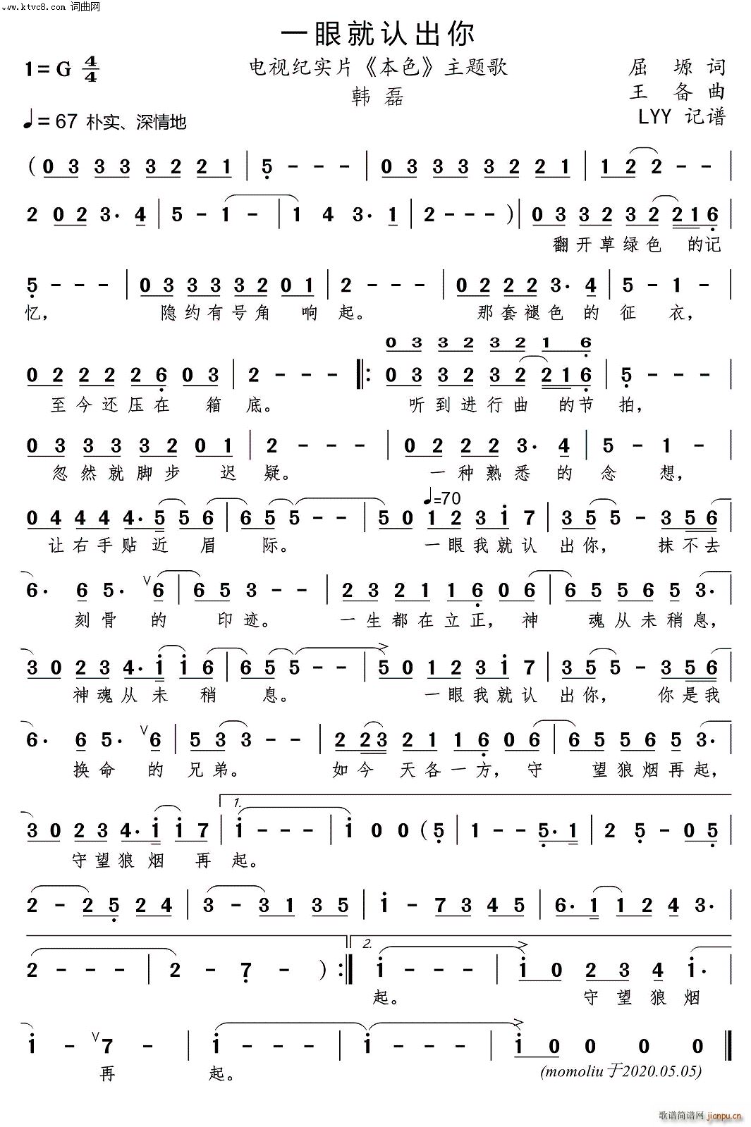 一眼就认出你(电视纪实片《本色》主题歌) 韩磊 歌谱简谱网