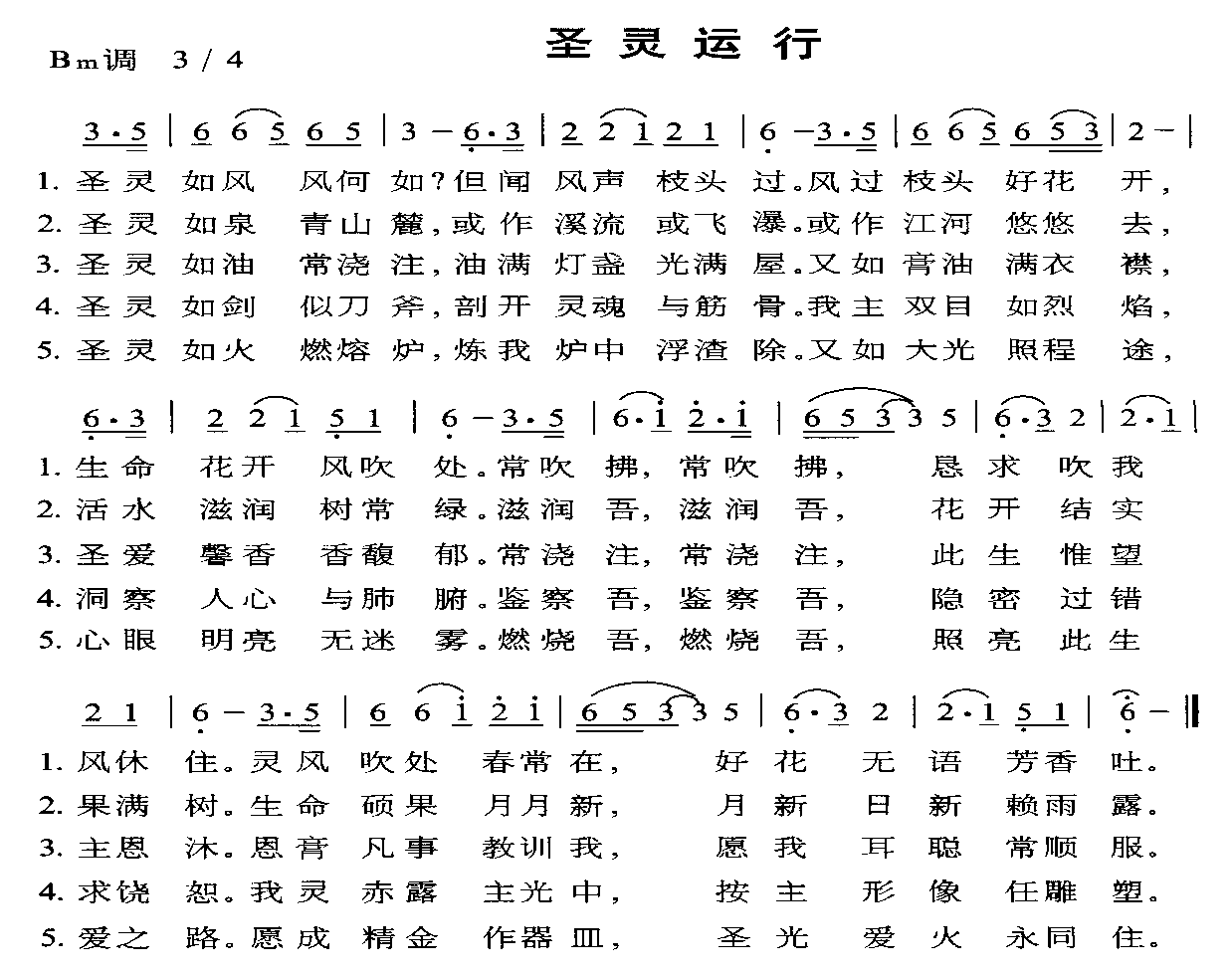 圣灵运行(四字歌谱)1
