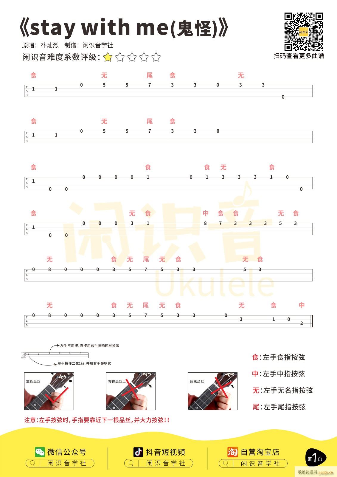 Stay With Meȿ ukuleleָ(ʮּ)1