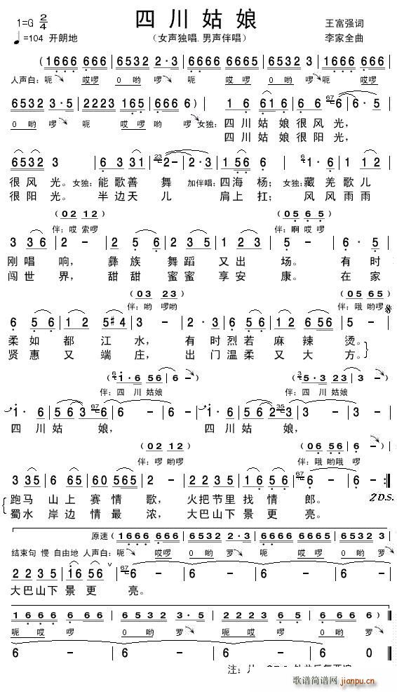 简谱跑四川(2)