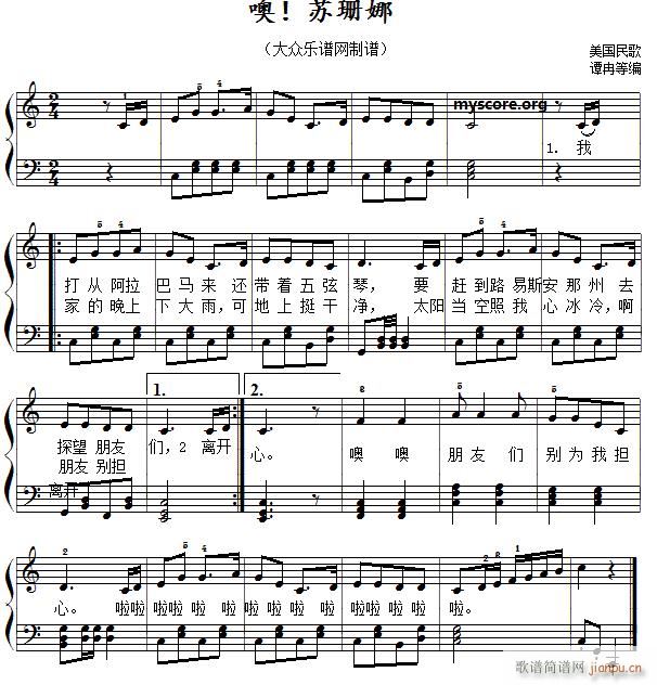 噢苏珊娜儿童歌曲弹唱伴奏