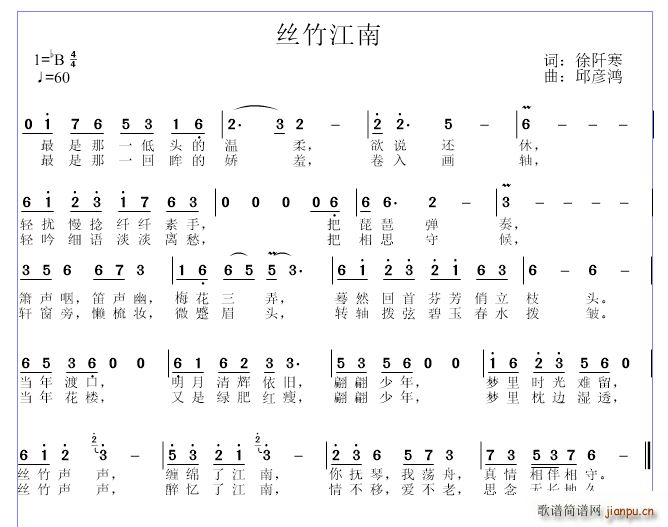 丝竹江南 邱彦鸿 歌谱简谱网