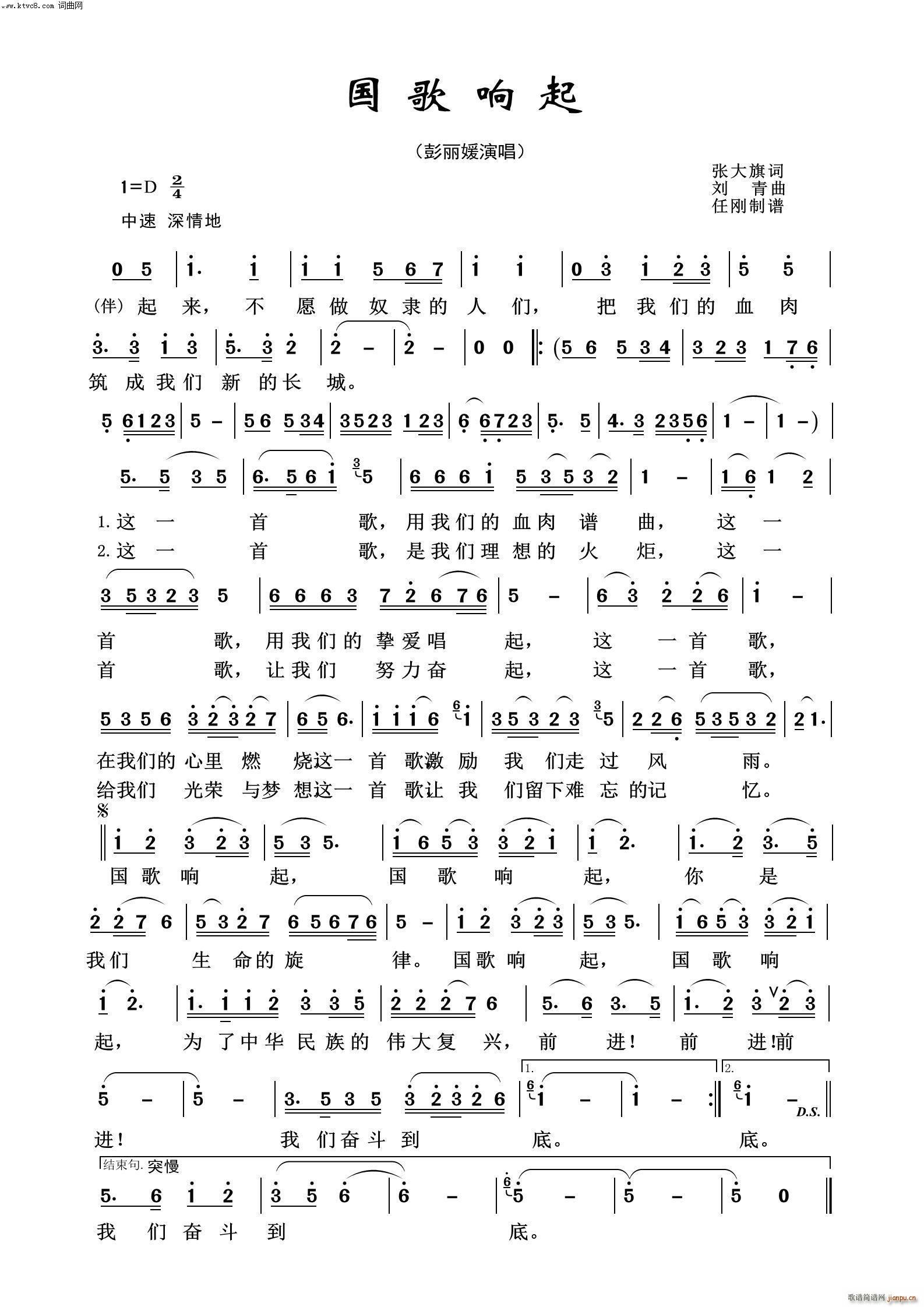 国歌响起(祖国颂歌100首)