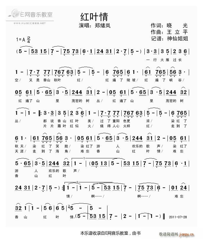 红叶情-郑绪岚 歌谱简谱网