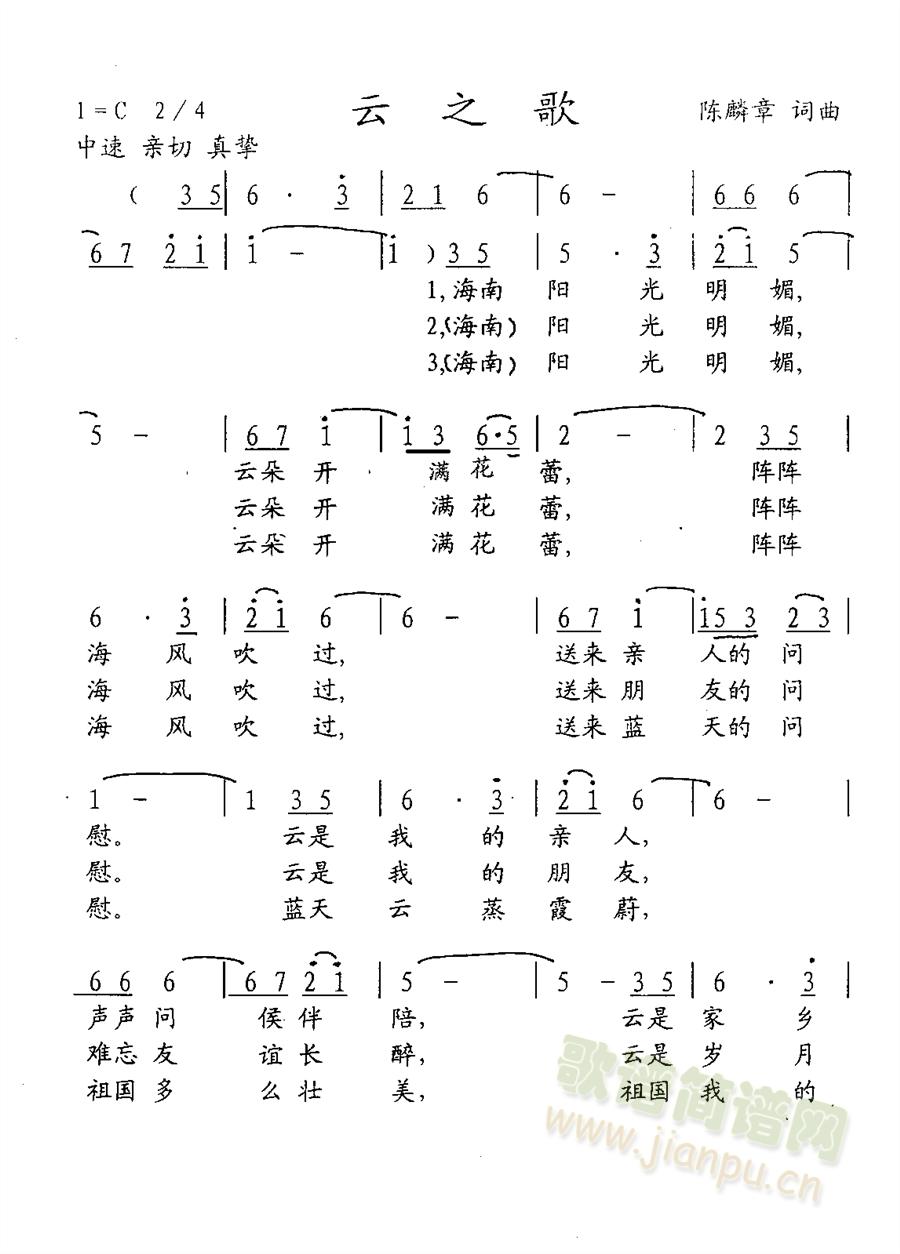云之歌 歌谱简谱网