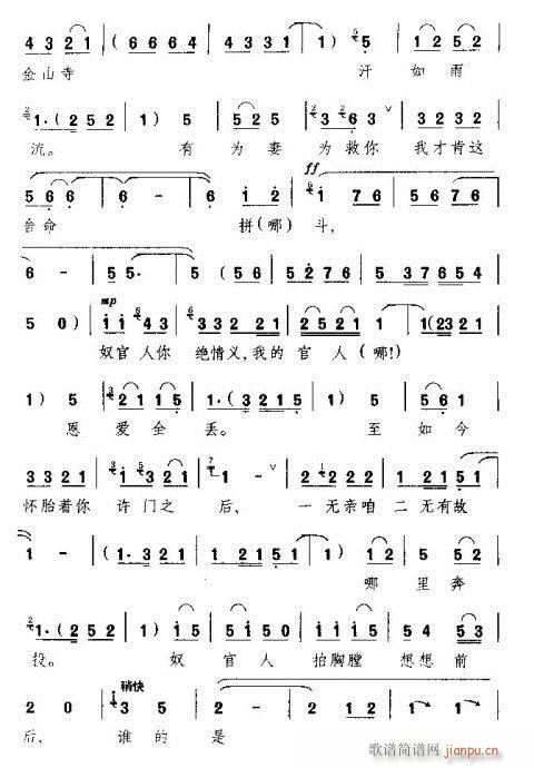 哭啼蹄把官人急忙搀起-豫剧(豫剧曲谱)7
