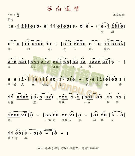 苏南道情