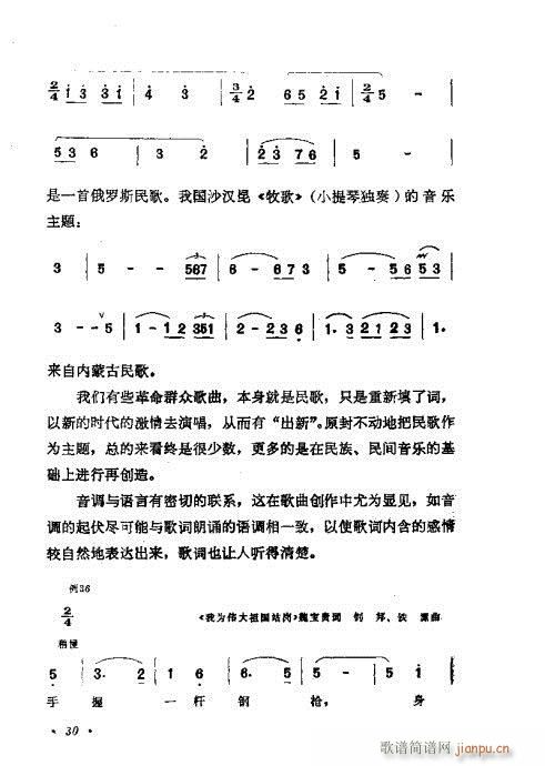 歌曲谱曲技巧_歌曲简谱