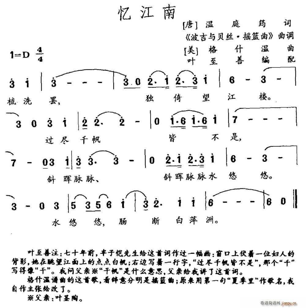 忆江南(叶至善编配)