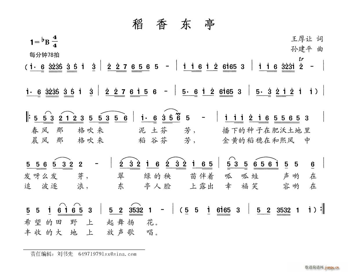 稻香东亭 歌谱简谱网