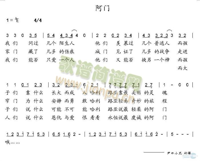 阿门 歌谱简谱网